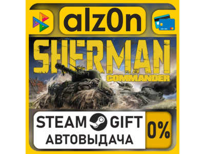 Sherman Commander・STEAM GIFT・ALL REGIONS