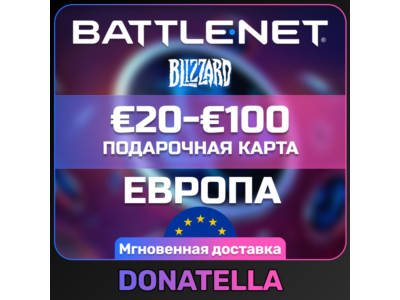 Карта Blizzard Battle.net €1-100 ЕВРО (EU)