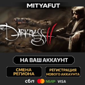 The Darkness II | ПОДАРОК STEAM