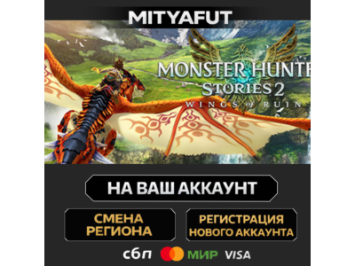 Monster Hunter Stories 2: Wings of Ruin Deluxe Edition | ПОДАРОК STEAM