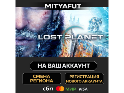 Lost Planet 3 - Complete | ПОДАРОК STEAM
