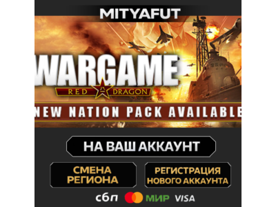 Wargame: Red Dragon | ПОДАРОК STEAM