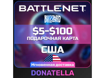 Карта Blizzard Battle.net $5-$100 ДОЛЛАРЫ (США)