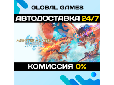 Monster Hunter Stories 3: Twisted Reflection STEAM GIFT 🚀