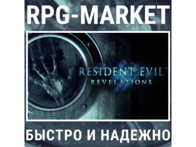 RESIDENT EVIL REVELATIONS (STEAM) КЛЮЧ СРАЗУ + ПОДАРОК