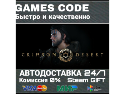 Pre-Purchase Crimson Desert Standard Edition АВТО | STEAM-GIFT