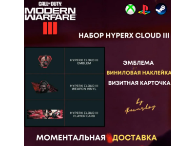 НАБОР HYPERX CoD MW 3 / Modern Warfare 3 / GLOBAL