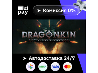 Dragonkin: The Banished гифт авто РФ+МИР