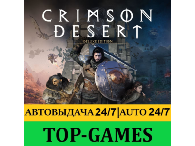 Crimson Desert Deluxe Edition | Без Очереди | АВТОВЫДАЧА 24/7