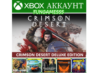 Crimson Desert Deluxe + Kingdom Come 2 + ИГРЫ ❤️‍🔥XBOX АККАУНТ Аренда