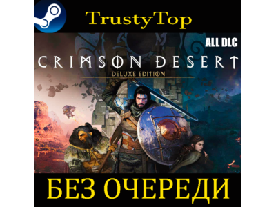 Crimson Desert Deluxe | Без Очереди | Все DLC