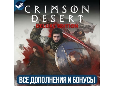 CRIMSON DESERT DELUXE EDITION | ВСЕ ДОПОЛНЕНИЯ И БОНУСЫ | STEAM | ПК