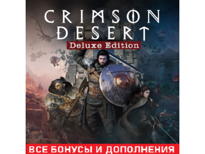 Crimson Desert Deluxe Edition | ВСЕ DLC | STEAM  | АВТОВЫДАЧА |