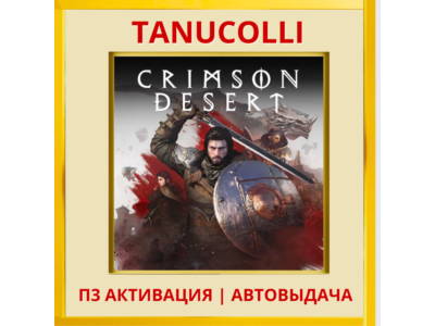 ☀️ Crimson Desert (PS5/RU) П3 - Активация