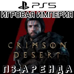 Crimson Desert PS5 П3 Аренда от 15 дней