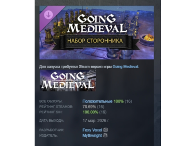 Going Medieval - Supporter Pack DLC АВТОДОСТАВКА STEAM РОССИЯ