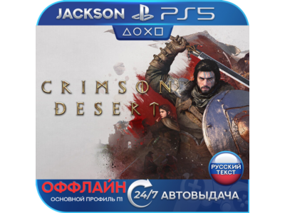 Crimson Desert (PS5) RUS | ОФФЛАЙН⭕️