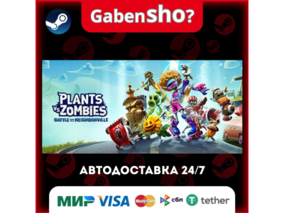 Plants vs. Zombies: Battle for Neighborville™ СТИМ Steam Gift