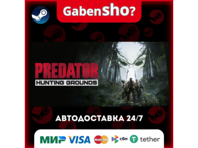 Predator: Hunting Grounds СТИМ Steam Gift