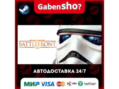 STAR WARS™ Battlefront СТИМ Steam Gift