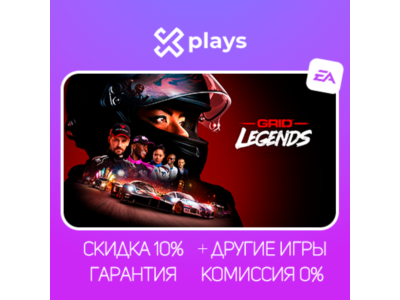 GRID LEGENDS + ИГРЫ | БЕЗ GUARD | ГАРАНТИЯ 1 ГОД | EA