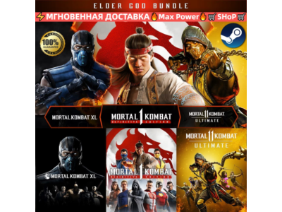 Mortal Kombat Elder God Bundle (MK1+MK11+MK X) Абсолютно все DLC (+Предзаказ) Steam