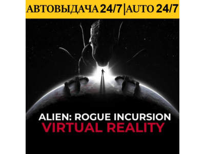 Alien: Rogue Incursion VR + VR Игры | Steam | АВТОВЫДАЧА 24/7