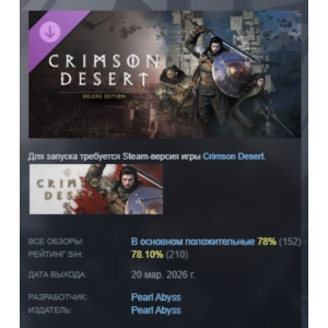 Crimson Desert - Deluxe Pack DLC АВТОДОСТАВКА STEAM РОССИЯ