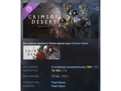 Crimson Desert - Deluxe Pack DLC АВТОДОСТАВКА STEAM РОССИЯ