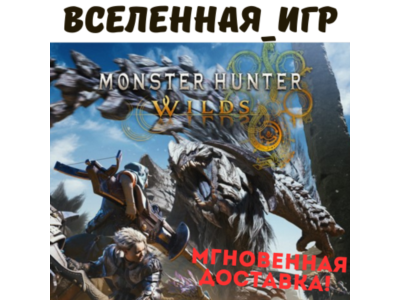 Monster Hunter Wilds