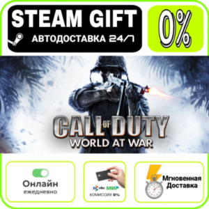 Call of Duty: World at War | МИР · AUTO 24/7