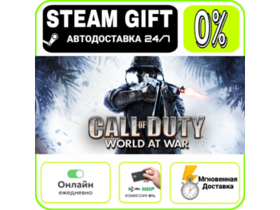 Call of Duty: World at War | МИР · AUTO 24/7