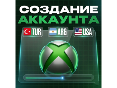 НОВЫЙ Аккаунт XBOX Турция Аргентина США | Создание аккаунта XBOX | Быстрая доставка