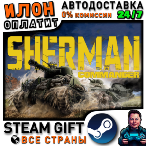 Sherman Commander · Steam РОССИЯ и ВСЕ СТРАНЫ