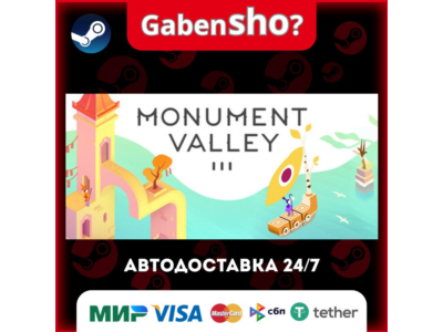 Monument Valley 3 СТИМ Steam Gift