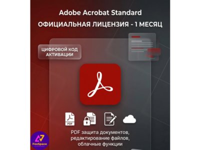 Adobe Acrobat Standard 1 месяц /код активации лицензии