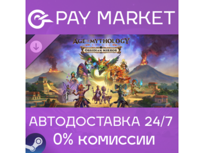 ⚡️Age of Mythology: Retold - Obsidian Mirror | АВТОДОСТАВКА [Россия Steam Gift]