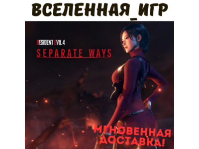 Resident Evil 4 Separate Ways