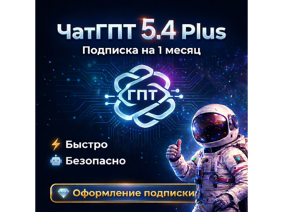 CHATGPT 5.4 PLUS + CODEX | 1 MONTH SUBSCRIPTION | TO YOUR ACCOUNT