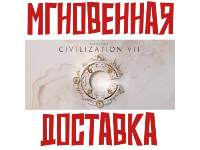 Sid Meier&acute;s Civilization VII ⚡ Steam РФ+СНГ КЛЮЧ⭐ + 🎁 Подарок