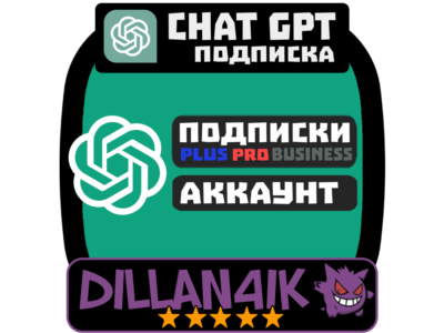 ChatGPT Plus | Pro 1 месяц | Мгновенная выдача | Гарантия