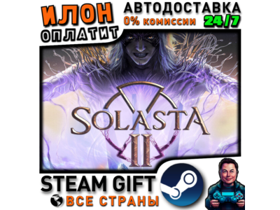 Solasta II · Steam РОССИЯ и ВСЕ СТРАНЫ