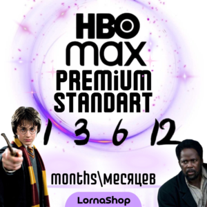 🎬 HBO MAX STANDARD / PREMIUM 4K — 1 / 3 / 6 / 12 months