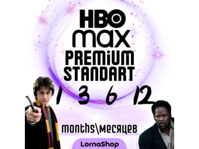 🎬 HBO MAX STANDARD / PREMIUM 4K — 1 / 3 / 6 / 12 месяцев