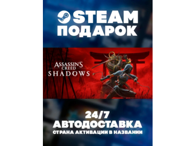 Игра Assassin’s Creed Shadows для Steam PC(ПК)