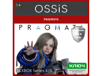 КЛЮЧ PRAGMATA XBOX Код