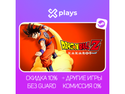 DRAGON BALL Z KAKAROT + ИГРЫ | БЕЗ GUARD | ГАРАНТИЯ 1 ГОД | STEAM