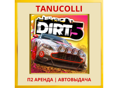 ☀️ DIRT 5 Year One Edition (PS/PS4/PS5/EN) Аренда 7 суток