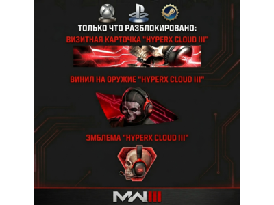 HYPERX BUNDLE CoD MW 3 / Modern Warfare 3 / GLOBAL KEY