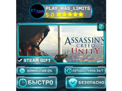 🎁Assassin&acute;s Creed Unity *RU/BY/UA/СНГ Steam Auto